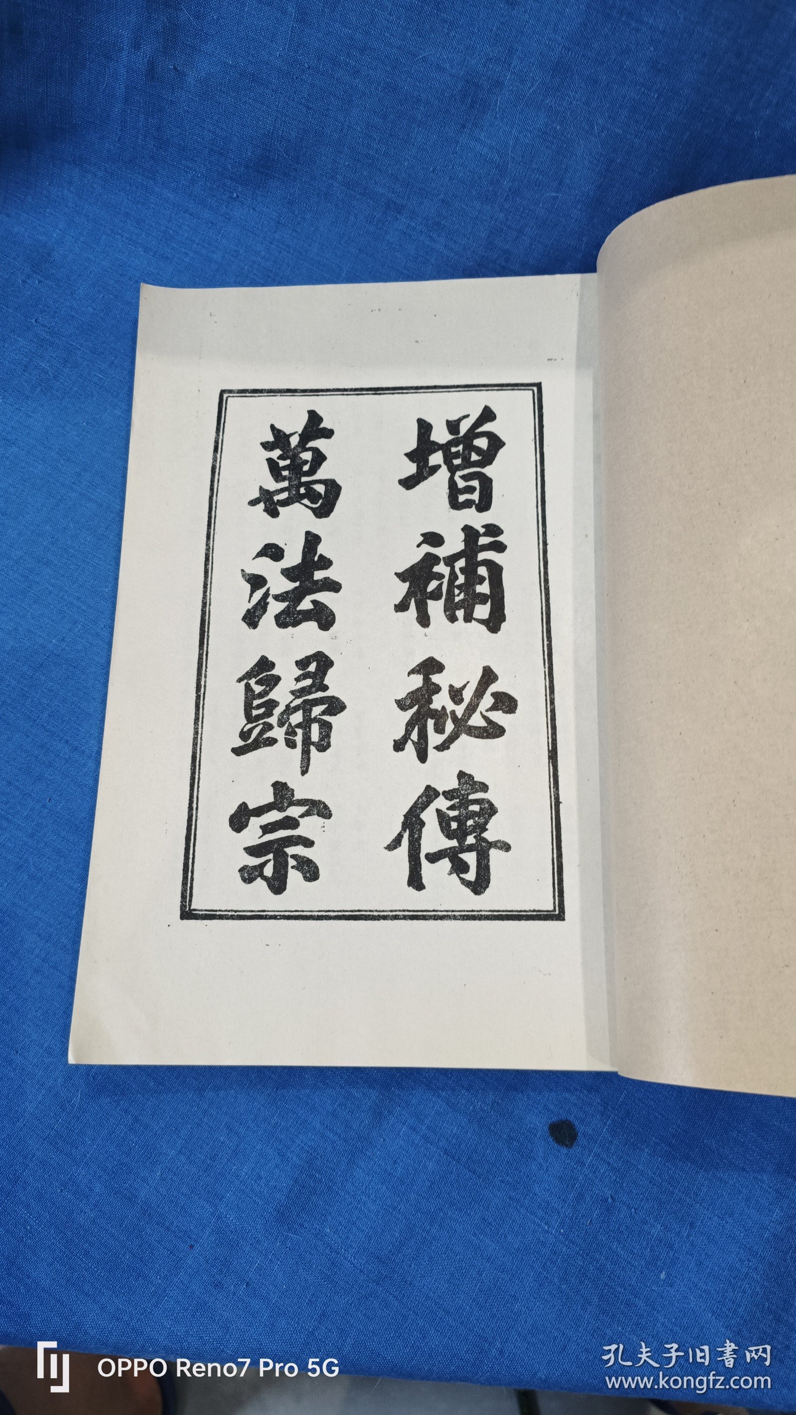 增补密传:万法归宗