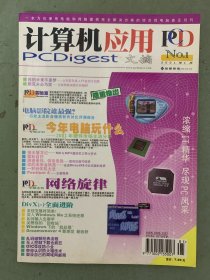 計算機應(yīng)用文摘 2001年 第1期 雜志