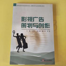 影视广告策划与创作