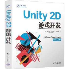 Unity 2D游戏开发