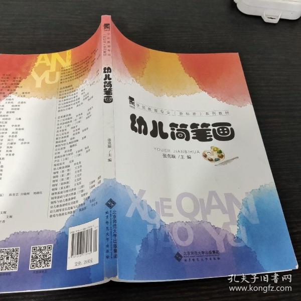 幼儿简笔画/全国学前教育专业“十二五”系列规划教材