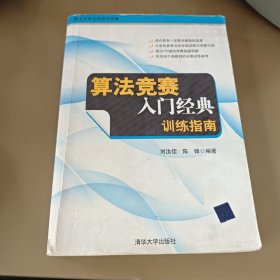 算法竞赛入门经典：训练指南