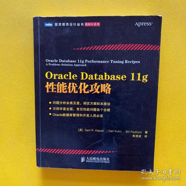 Oracle Database 11g性能优化攻略