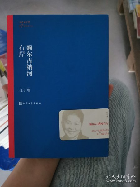 额尔古纳河右岸（茅盾文学奖获奖作品全集28）