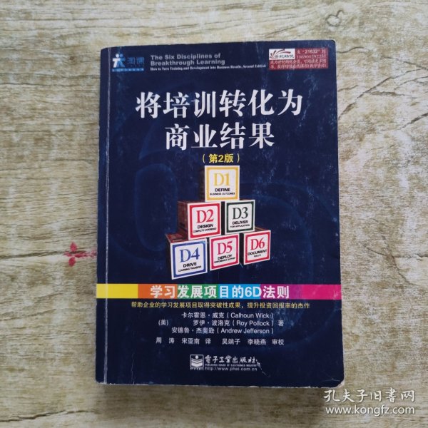 将培训转化为商业结果：学习发展项目的6D法则