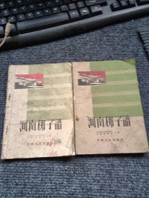 河南梆子谱