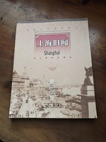 上海旧闻