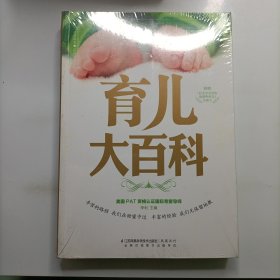 育儿大百科（汉竹）