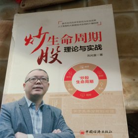 炒股生命周期理论与实战