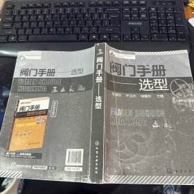 阀门手册：选型