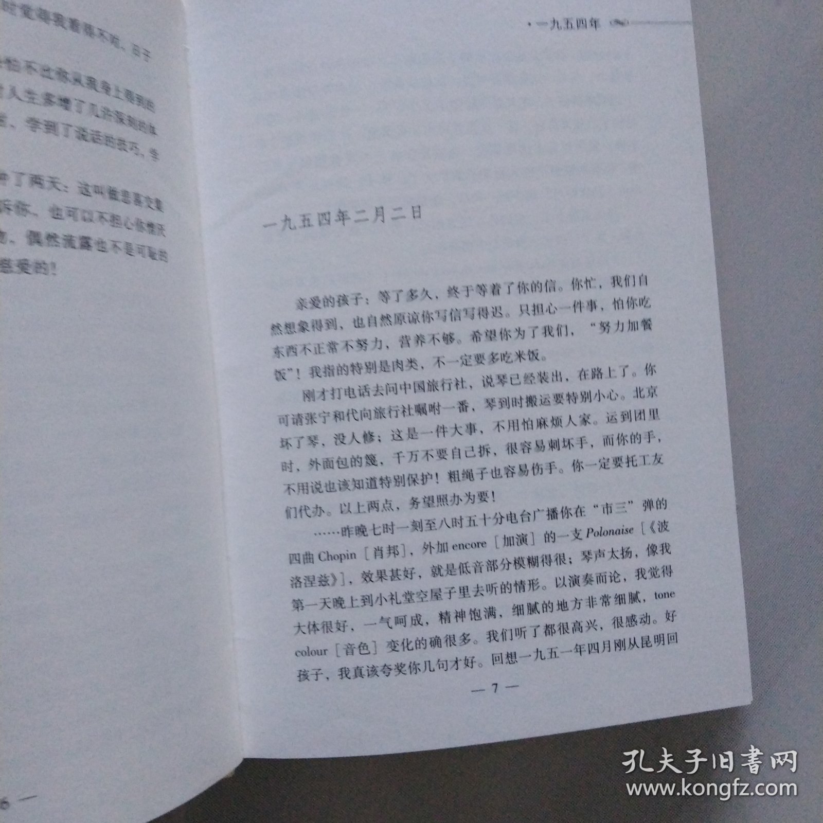 傅雷家书 珍藏版 d