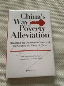 China's Way of poverty Alleviation脱贫之道：中国共产党的治理密码 英文版（精装全新未拆封）