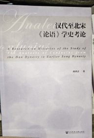 汉代至北宋 论语