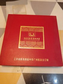 江苏省新海高级中学校徽章见图