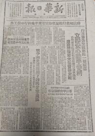 新华日报1948年3月一份，战争和灾荒蹂躏下的陕甘宁边区，解放沭阳，西北攻克中都宜郡白水四城，完成对延安的战略包围，皖西再度攻克太和