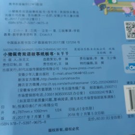 小猪佩奇双语故事纸板书：我爷爷英国快乐瓢虫出版公司  著；圣孙鹏  译安徽少年儿童出版社