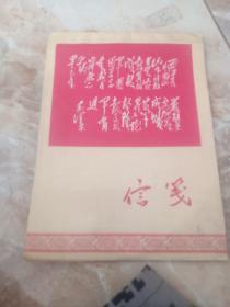 19張信笺