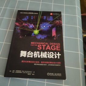 舞台机械设计
