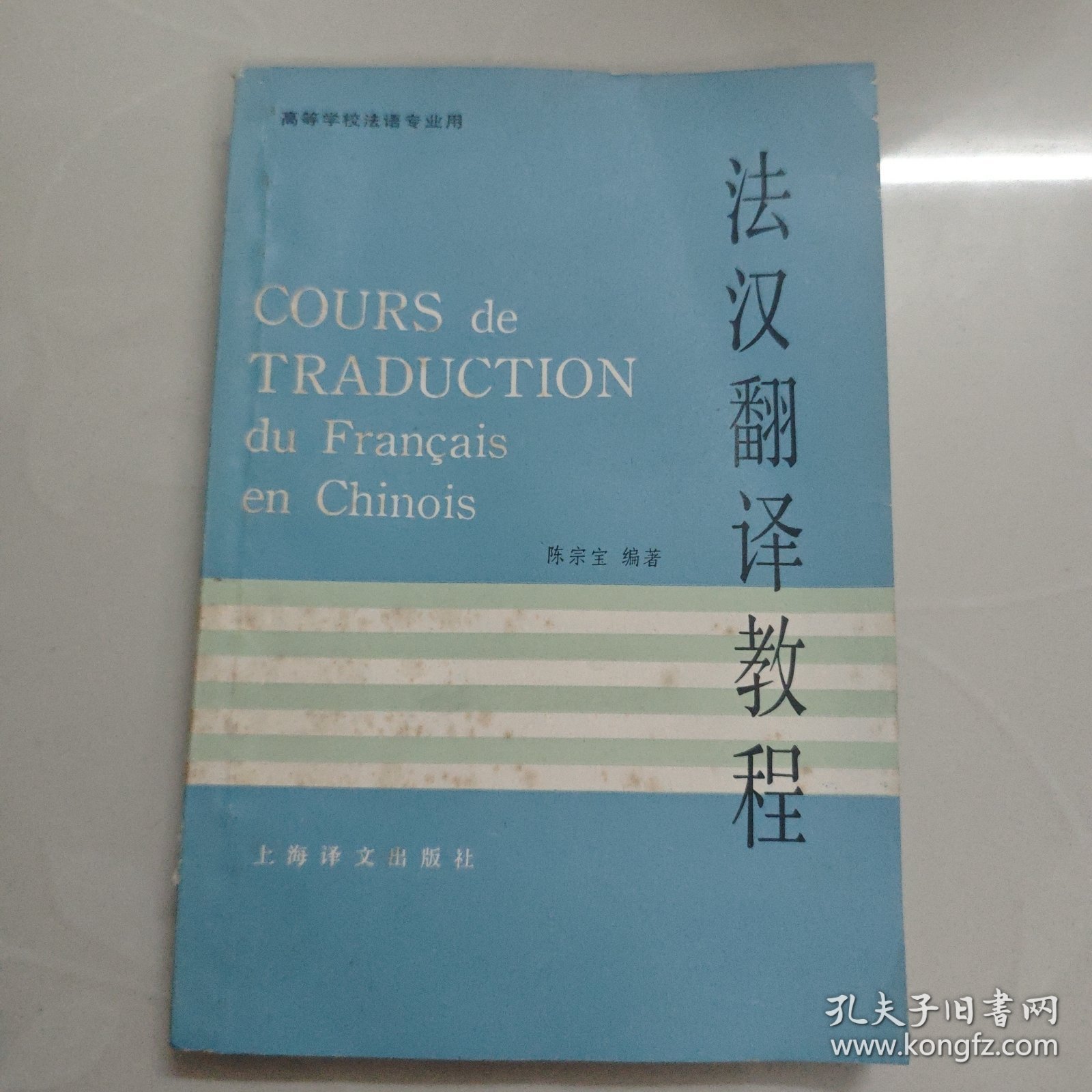 法汉翻译教程