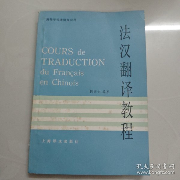 法汉翻译教程