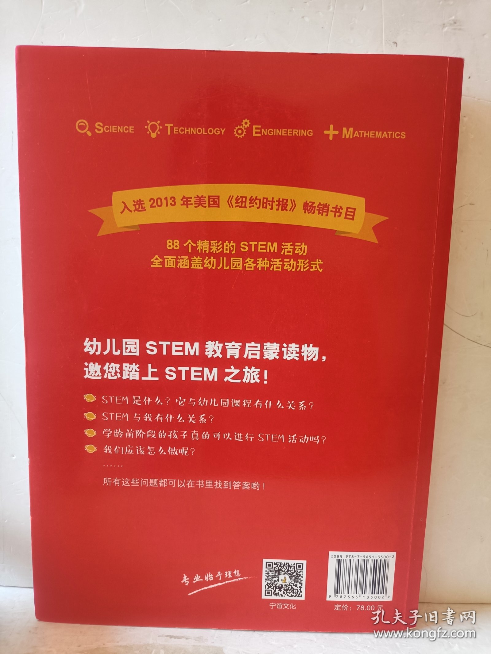 早期 STEM 教学：科学、技术、工程与数学的整合活动