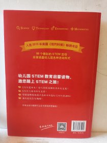 早期 STEM 教学：科学、技术、工程与数学的整合活动