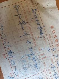 昆明市手扶拖拉机厂1983年购买产品搬运费收据两份资料。