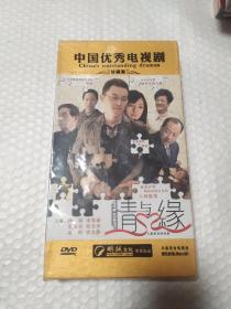 【中国优秀电视剧珍藏版：情与缘 】DVD盒装 【导演：董志强
主演：沙溢,奚美娟、宋春丽】 10片碟装     鹏诚文化    九洲音像出版社包装塑料纸破口见图