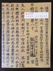 西泠印社2023年秋季拍卖会 古籍善本 • 金石碑帖专场2023年12月