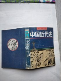 绘画本中国近代史（上）