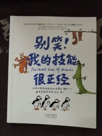 别笑！我的技能很正经