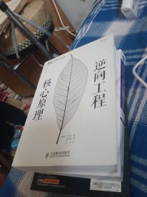 逆向工程核心原理