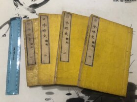 收藏级品相！小开本 1878年陆军省藏板  日本略史 多地图 四册全