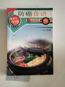 新派菜谱系列--防癌食谱