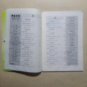 养生月刊（2007.3）总270期