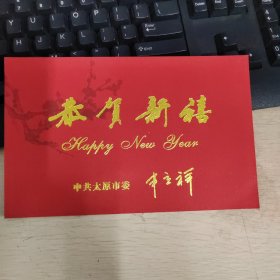 丰立祥贺卡两枚