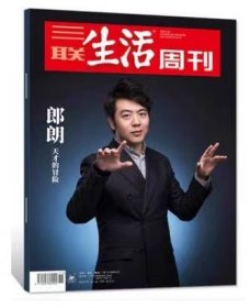 三联生活周刊杂志2019年3月第11期总第1028期 郎朗天才的冒险现货