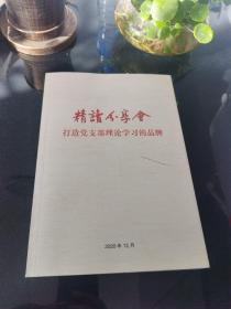 打造党支部理论学习的品牌