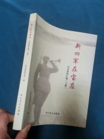 新四军在宝应 : 历史资料汇编 : 下