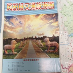 凤阳县交通旅游图