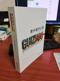 贵州城市公园 精装 实物图5-5