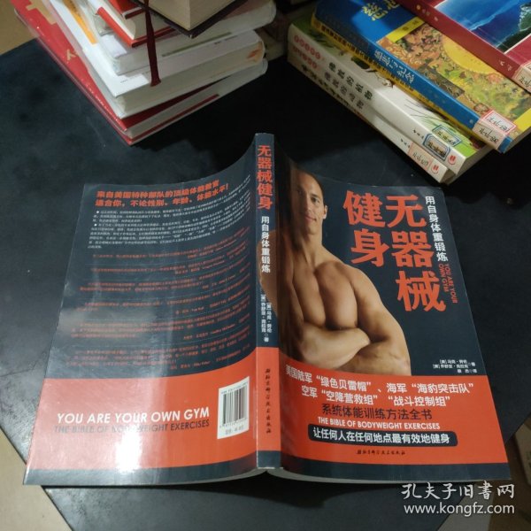 无器械健身：用自身体重锻练