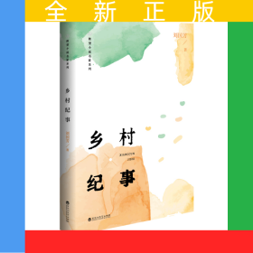鄉(xiāng)村紀(jì)事