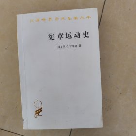 宪章运动史