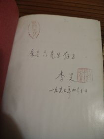林同春传（作者签名赠书）