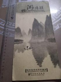 畅游阳朔。手绘水墨旅游图。桂林旅游纪念珍藏版。折装。岭南美术社。