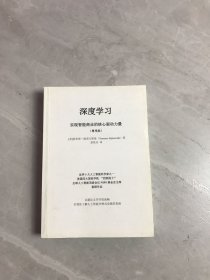 深度学习 实现智能商业的核心驱动力量 尊享版