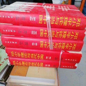 邓小平理论与当代中国1一5卷