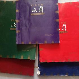 巴金主编收集    2004    3