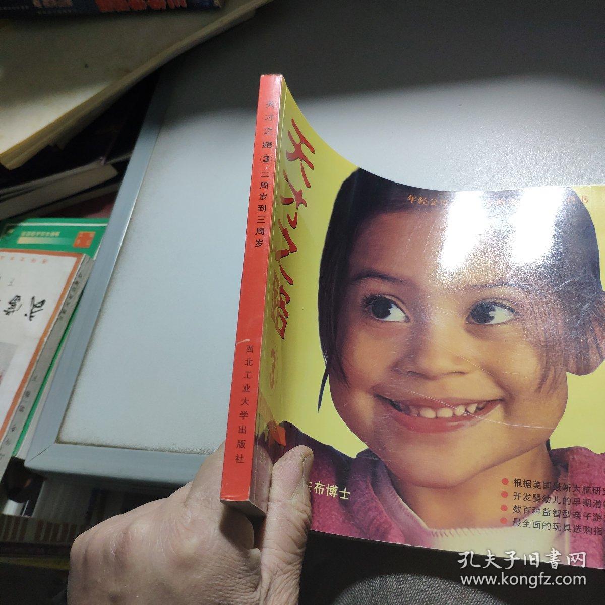 天才之路.3.二周岁到三周岁